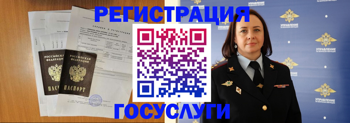 временная регистрация в Электростали