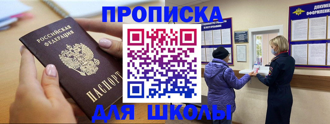 купить прописку в Электростали