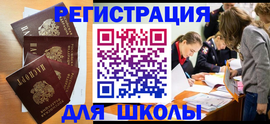 прописка 2025 в Электростали