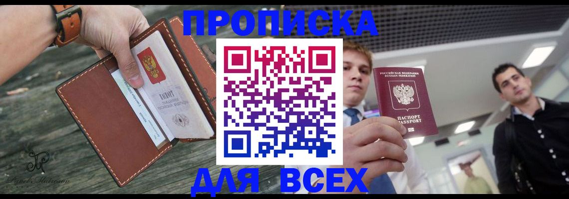 временная прописка в Электростали