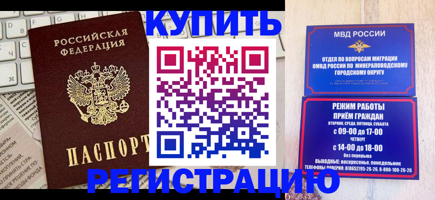 прописка для работы в Электростали